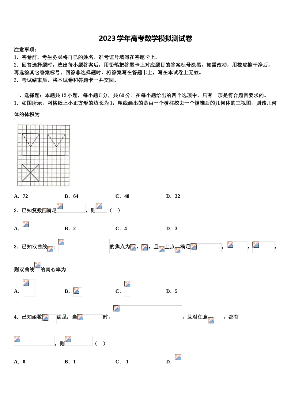 2023学年河北省涉县一中高三冲刺模拟数学试卷（含解析）.doc_第1页