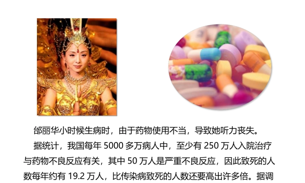 济南版第三节安全用药.ppt