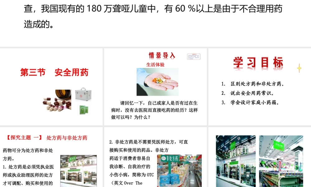 济南版第三节安全用药.ppt