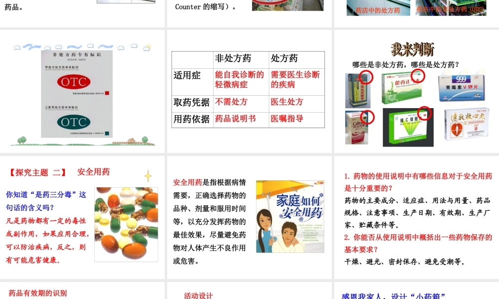 济南版第三节安全用药.ppt