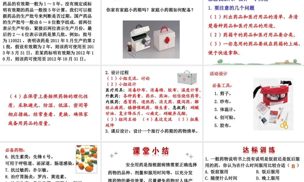 济南版第三节安全用药.ppt