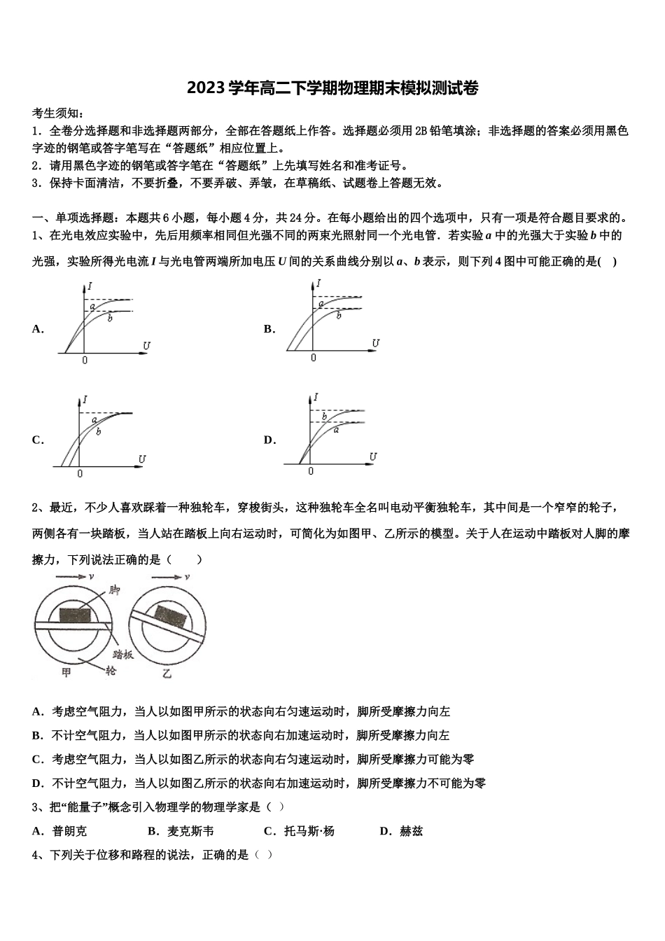 2023学年河北省邢台市第三中学物理高二下期末预测试题（含解析）.doc_第1页