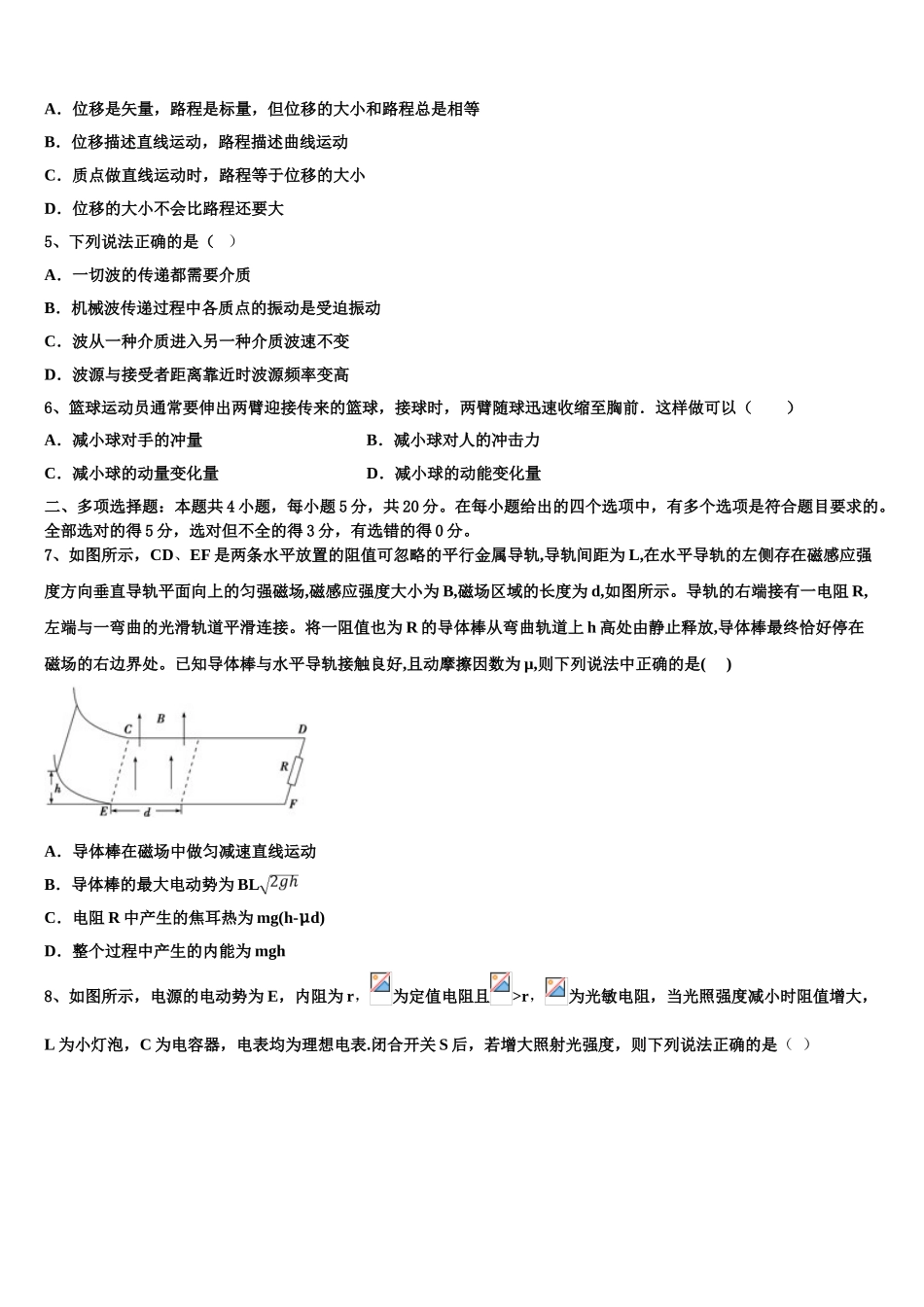 2023学年河北省邢台市第三中学物理高二下期末预测试题（含解析）.doc_第2页