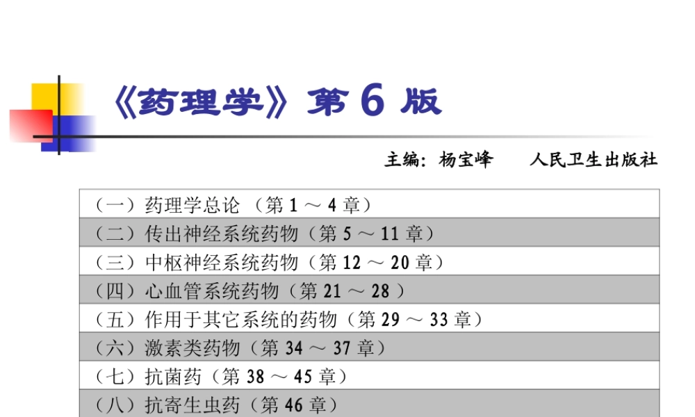 浙江大学药学院吴昊姝.ppt