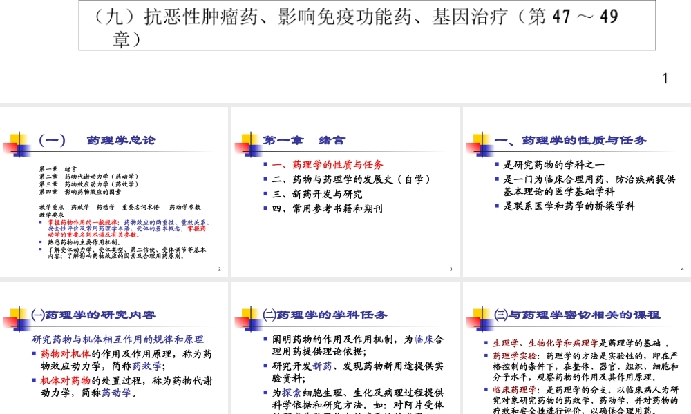 浙江大学药学院吴昊姝.ppt