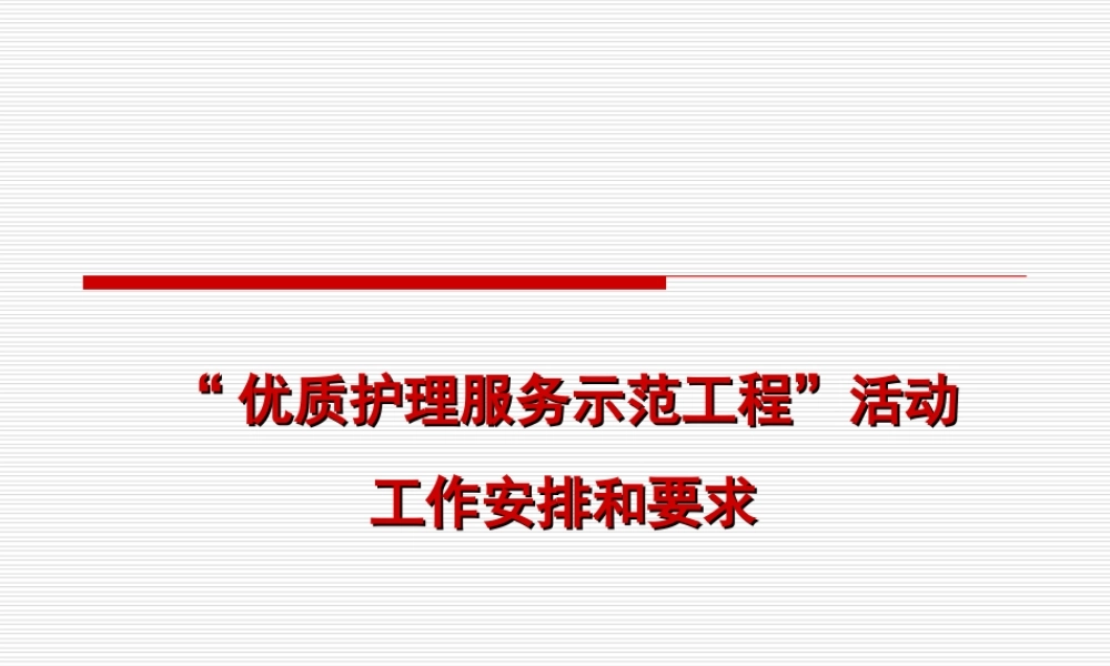 浙江卫生厅医政处.ppt