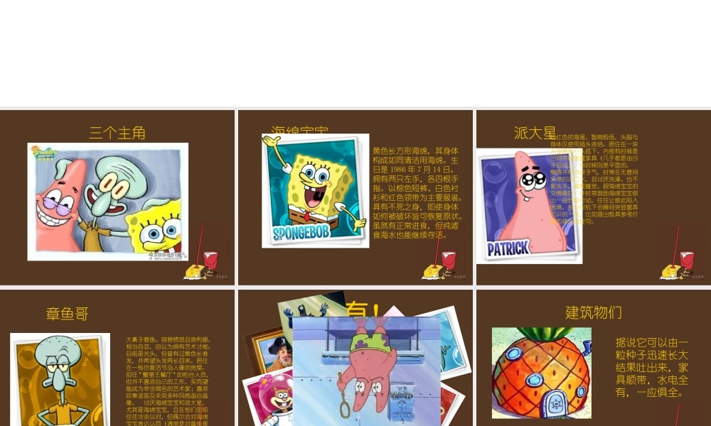 海绵宝宝ppt-人物介绍.ppt