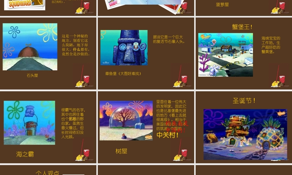海绵宝宝ppt-人物介绍.ppt