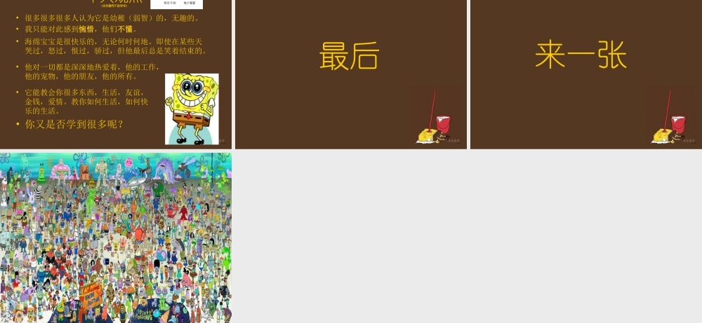 海绵宝宝ppt-人物介绍.ppt