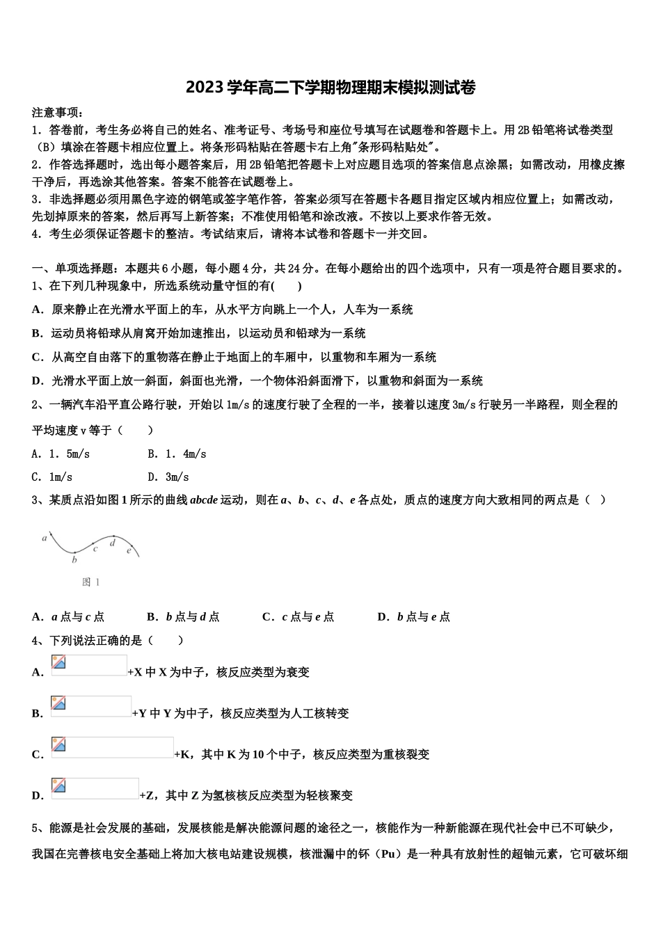 2023学年河北省邯郸市峰峰矿务局第二中学物理高二下期末检测模拟试题（含解析）.doc_第1页