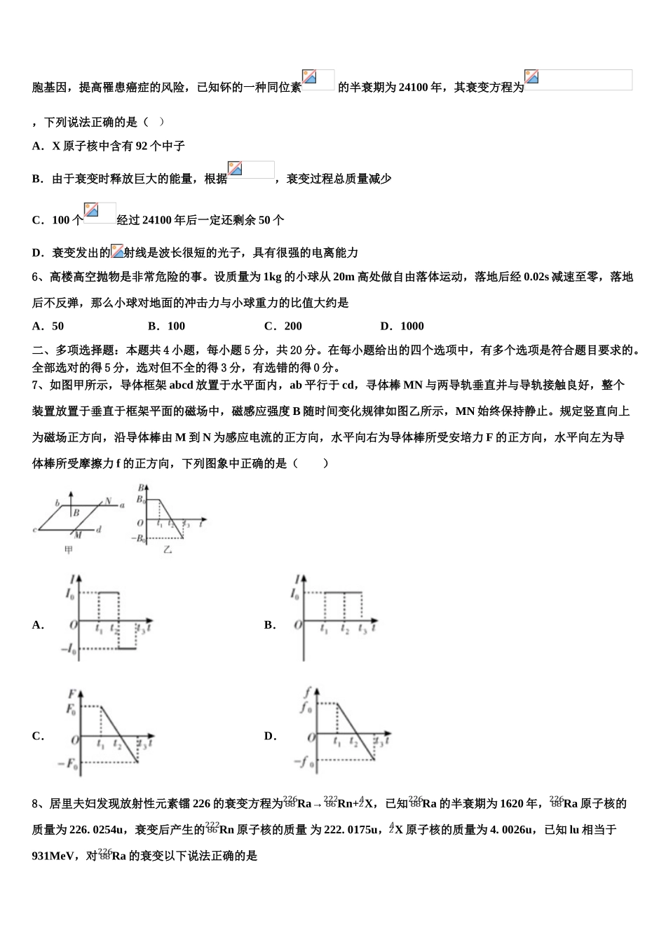 2023学年河北省邯郸市峰峰矿务局第二中学物理高二下期末检测模拟试题（含解析）.doc_第2页