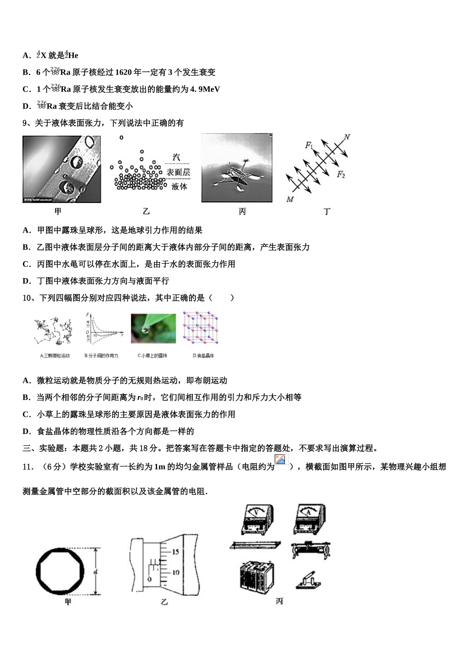 2023学年河北省邯郸市峰峰矿务局第二中学物理高二下期末检测模拟试题（含解析）.doc_第3页