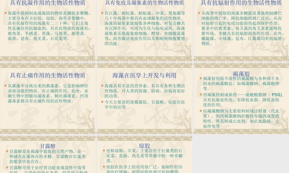 海藻——现代营养素.pptmeng.ppt