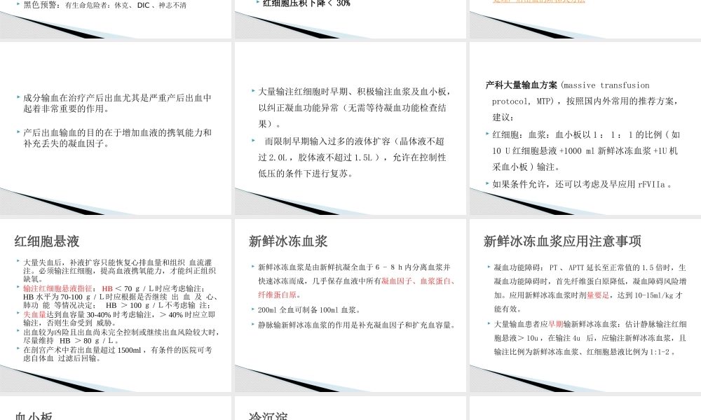 液体复苏及输血.pptx