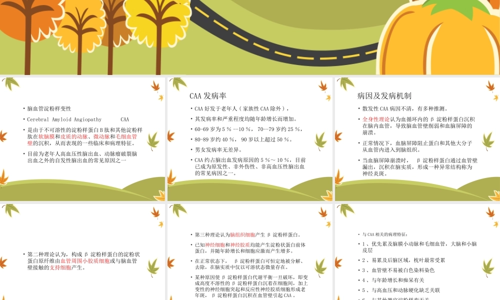 淀粉样脑血管病脑.ppt