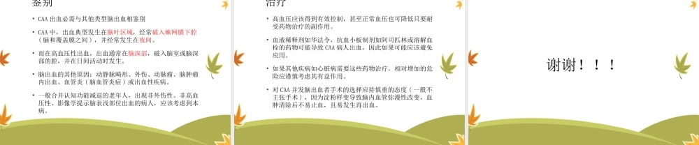 淀粉样脑血管病脑.ppt