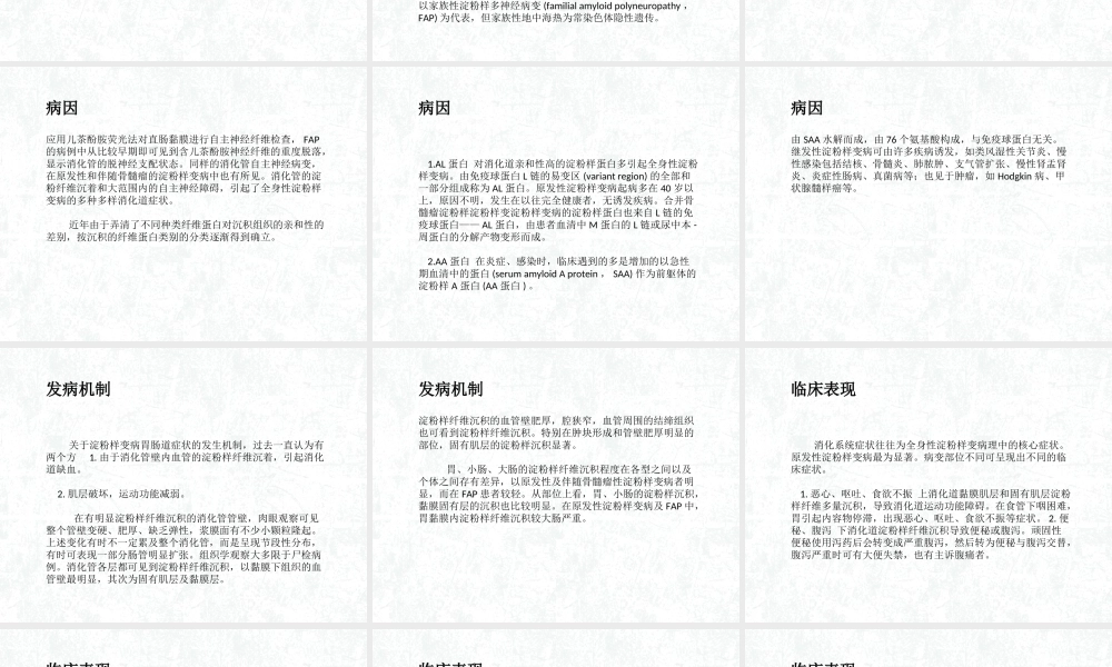 淀粉样变病的胃肠道表现.ppt