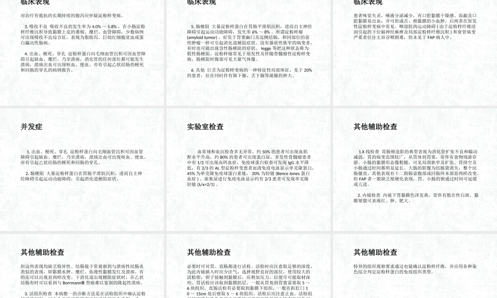 淀粉样变病的胃肠道表现.ppt