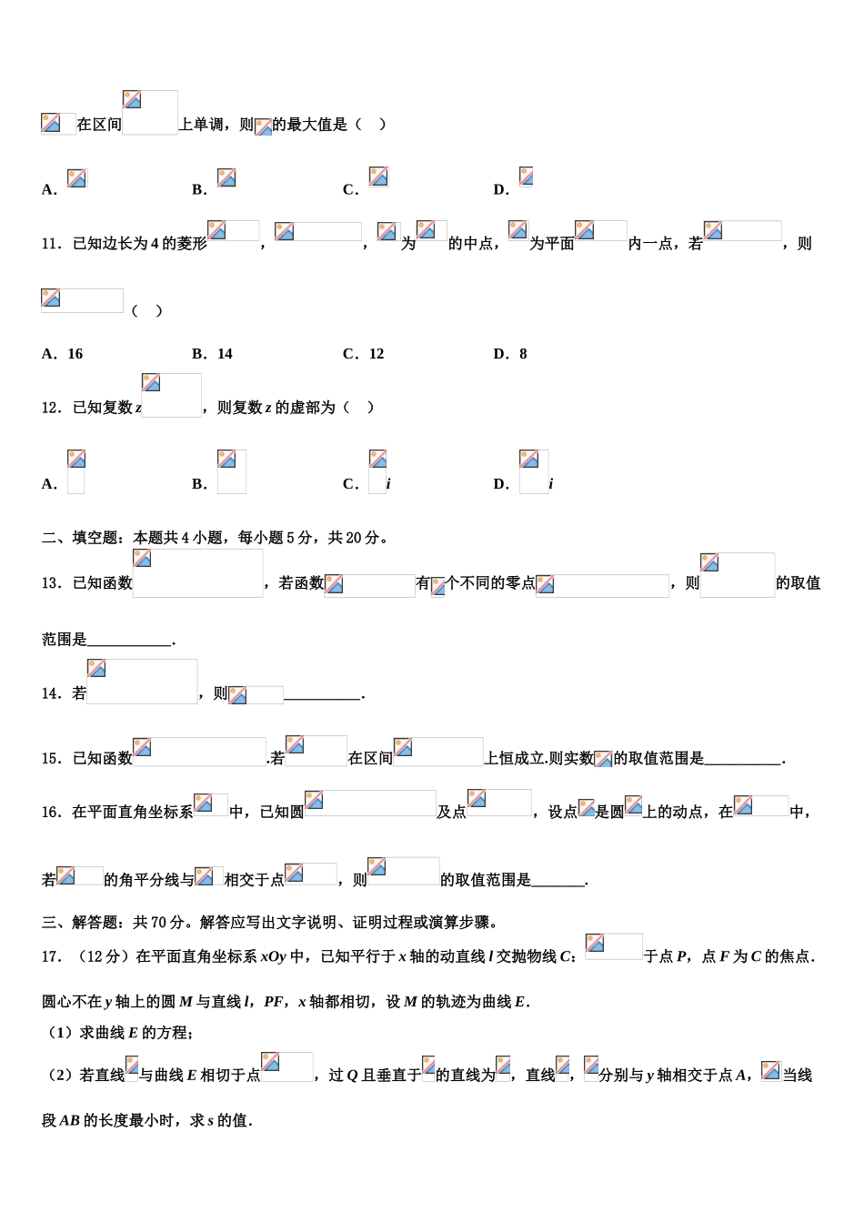 2023学年河北省衡中同卷高三3月份模拟考试数学试题（含解析）.doc_第3页