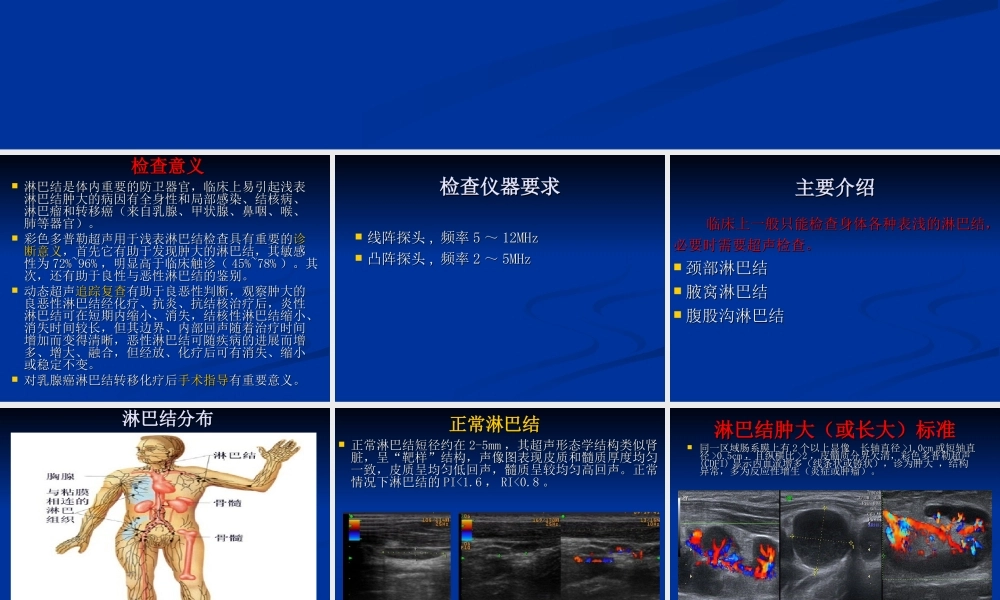 淋巴结超声检查.ppt