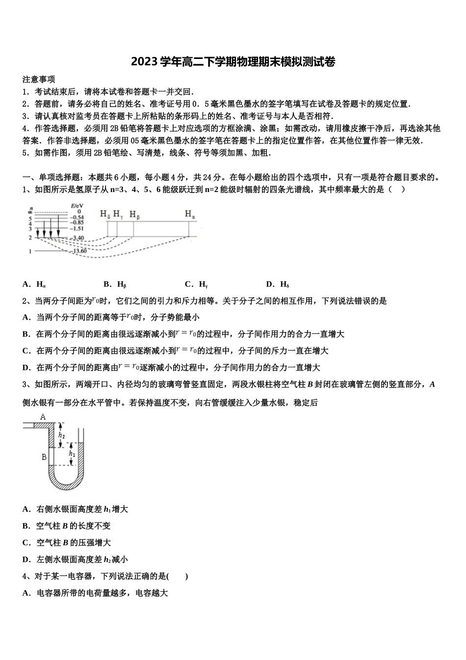 2023学年河北省邢台第八中学物理高二下期末质量检测模拟试题（含解析）.doc_第1页