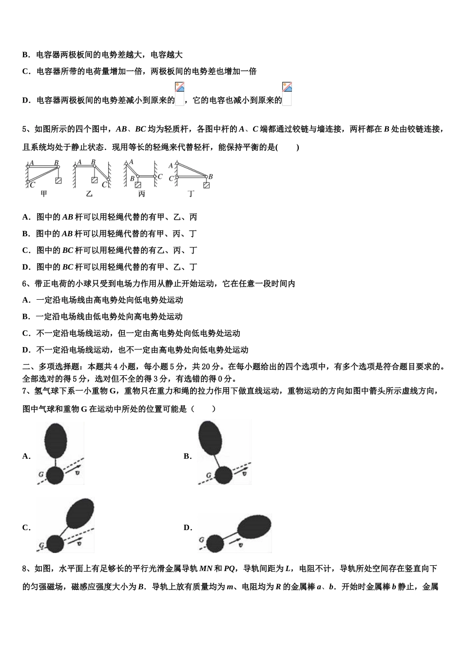 2023学年河北省邢台第八中学物理高二下期末质量检测模拟试题（含解析）.doc_第2页