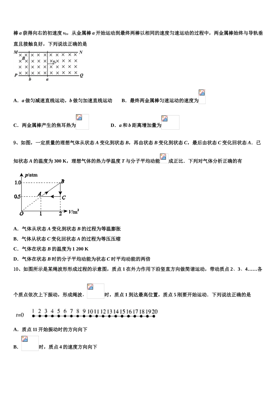 2023学年河北省邢台第八中学物理高二下期末质量检测模拟试题（含解析）.doc_第3页