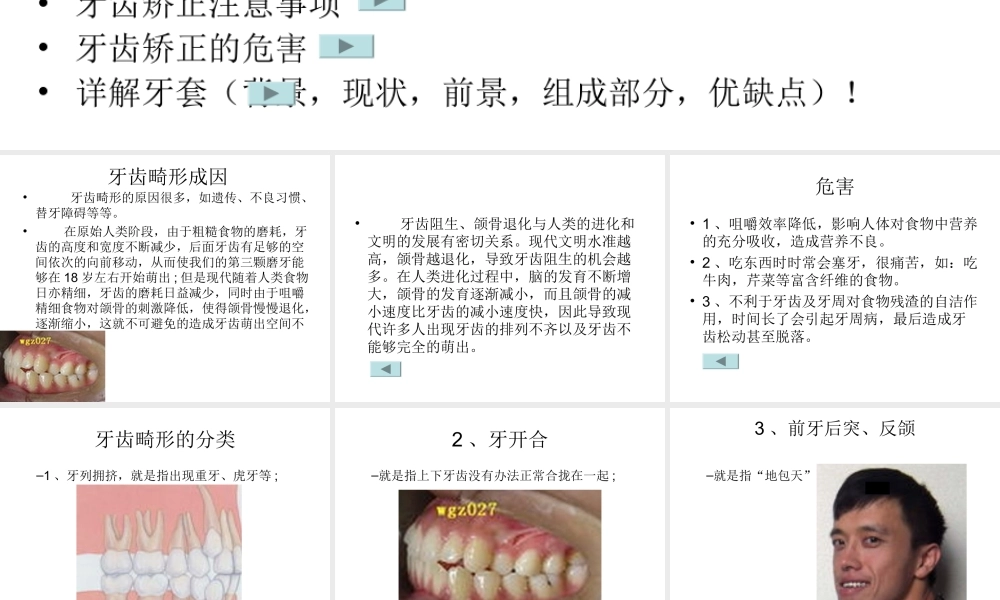 深圳矫正牙齿-口腔医院PPT.ppt