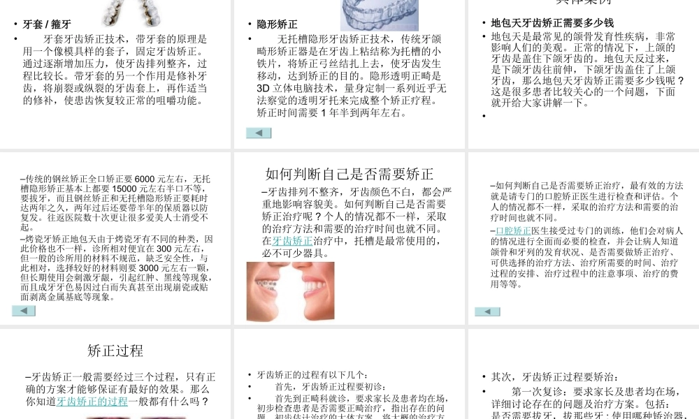 深圳矫正牙齿-口腔医院PPT.ppt