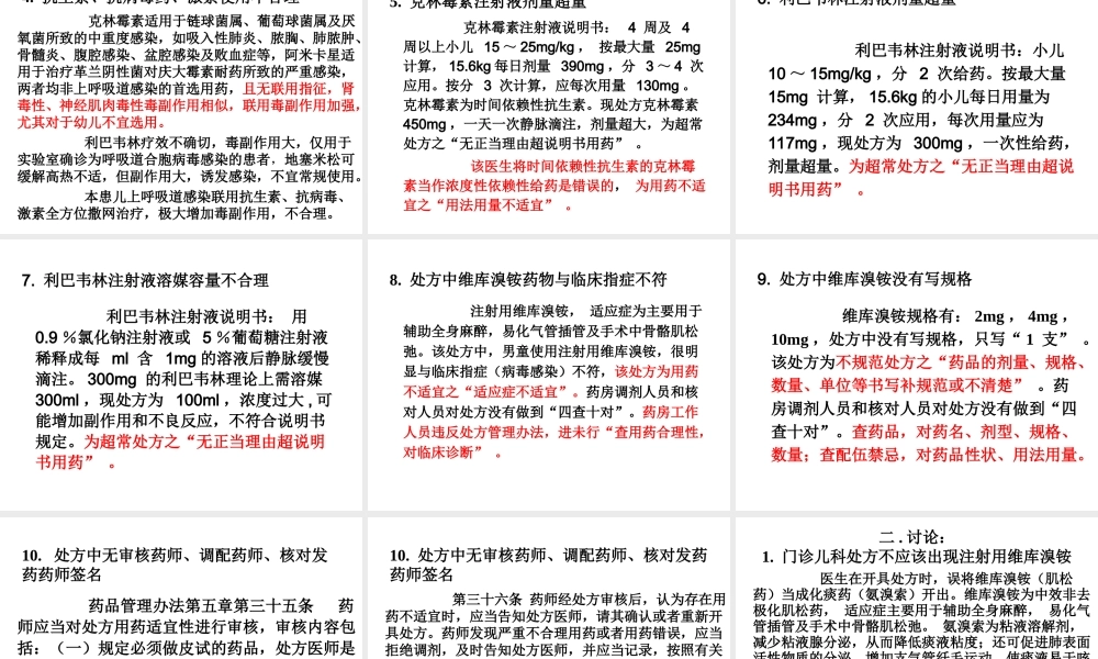 淮南三院致死处方点评.ppt