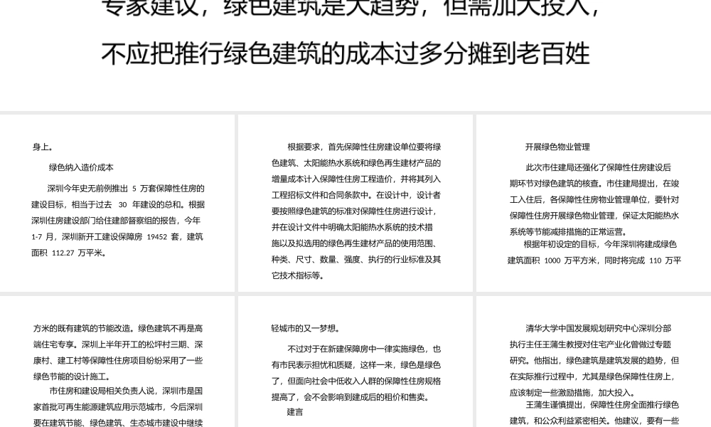 深圳新建保障房全要绿色再生建材.pptx