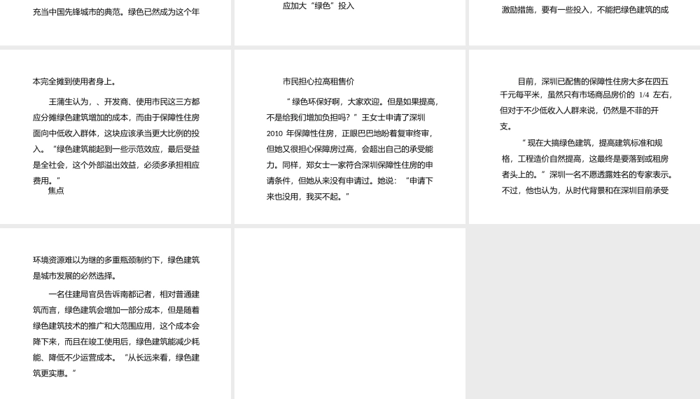深圳新建保障房全要绿色再生建材.pptx