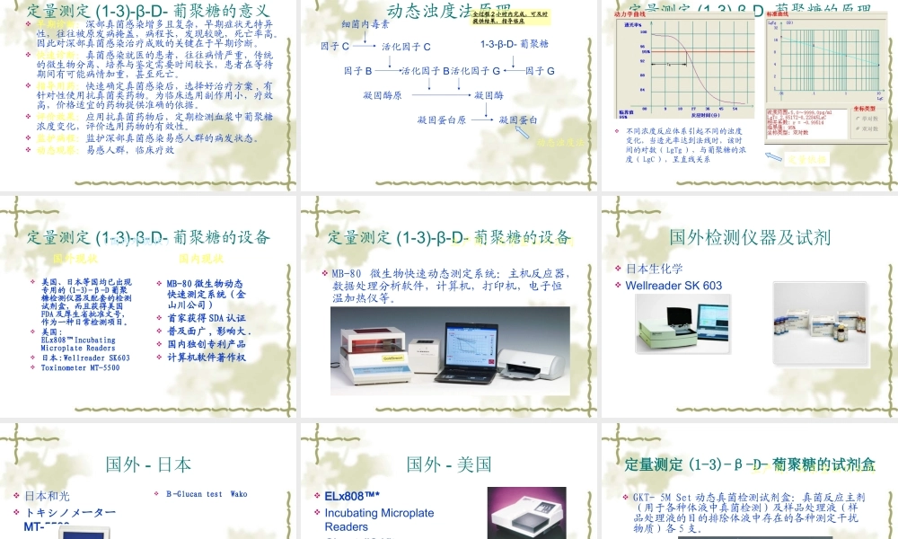 深部真菌快速定量检测-医院.ppt