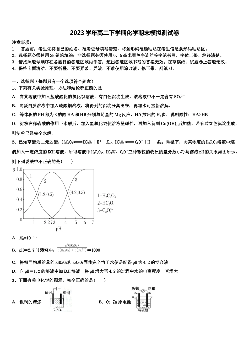 2023学年河北省邢台八中化学高二下期末统考试题（含解析）.doc_第1页