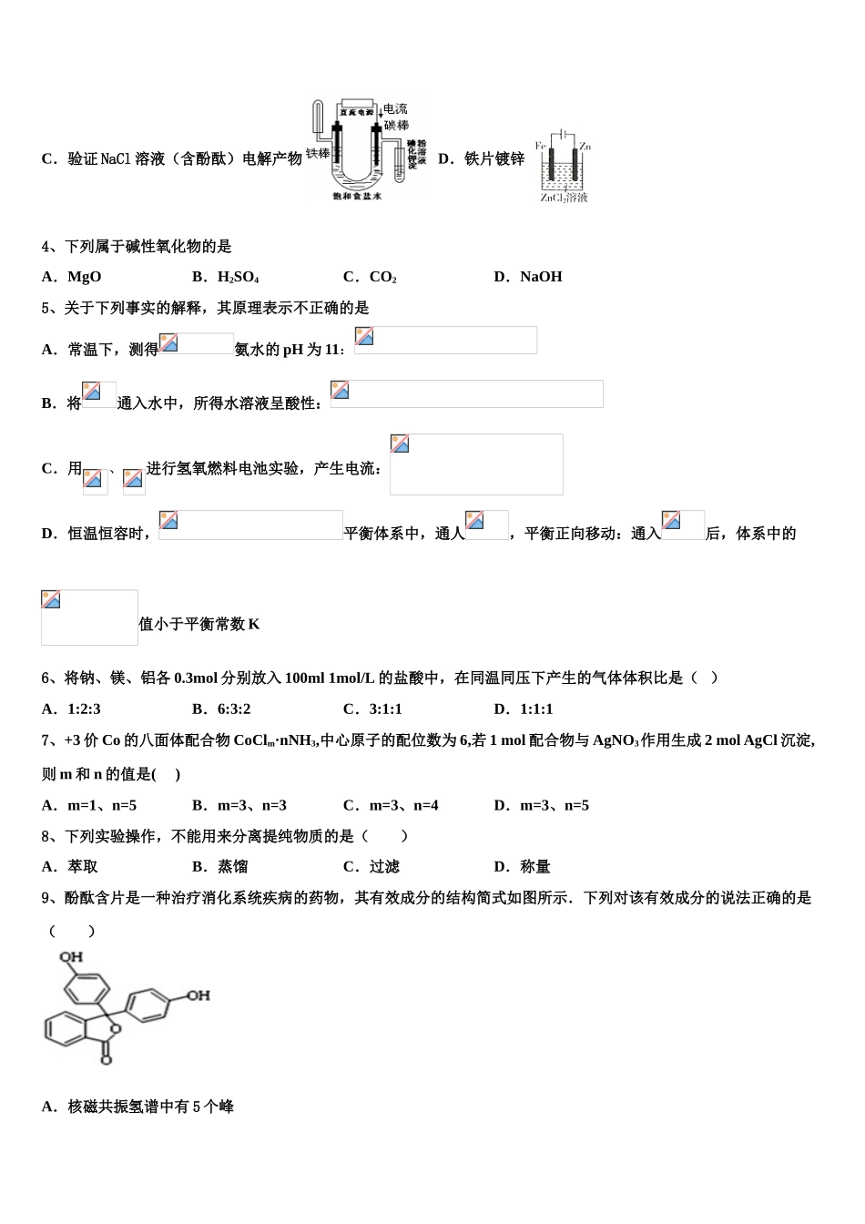 2023学年河北省邢台八中化学高二下期末统考试题（含解析）.doc_第2页