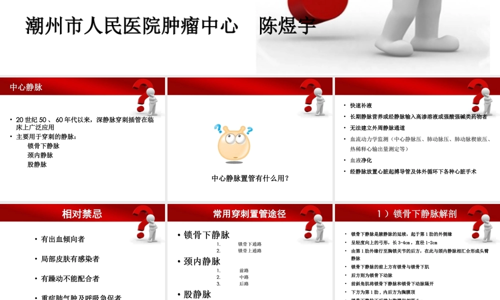 深静脉穿刺置管术(陈).ppt