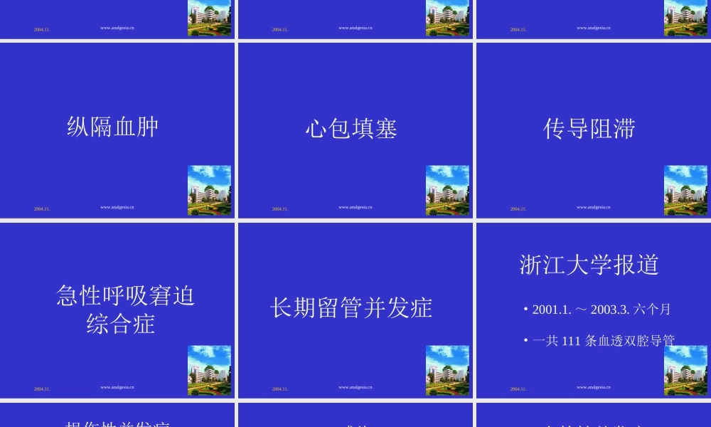 深静脉置管合并症-附件.ppt