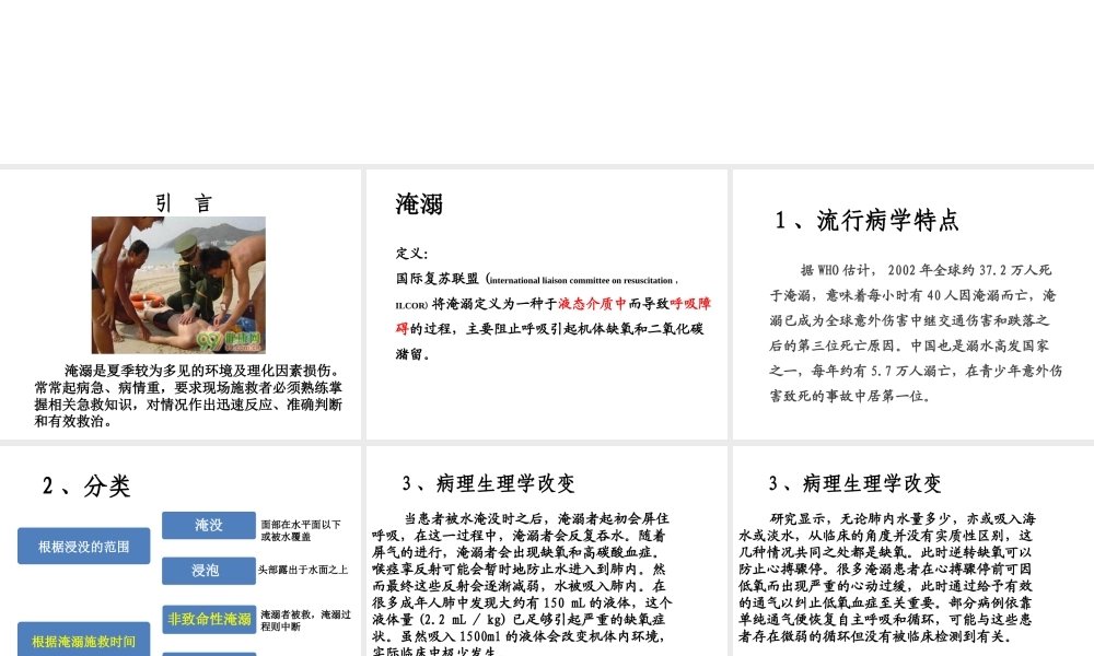 淹溺的救治.pptx