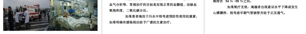 淹溺的救治.pptx