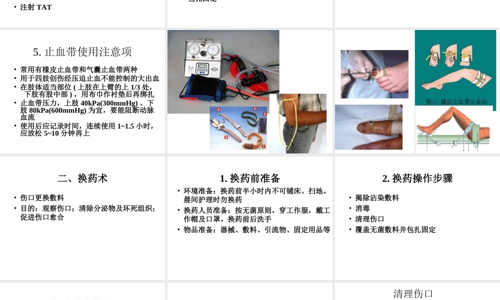 清创术与换药术.ppt