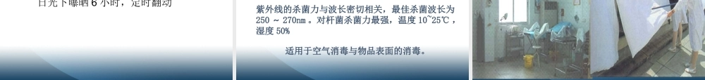 清洁、消毒、灭菌.ppt