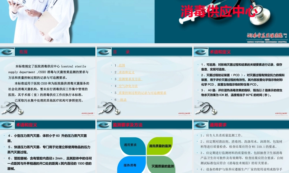 清洗消毒及灭菌效果监测标准ppt..ppt