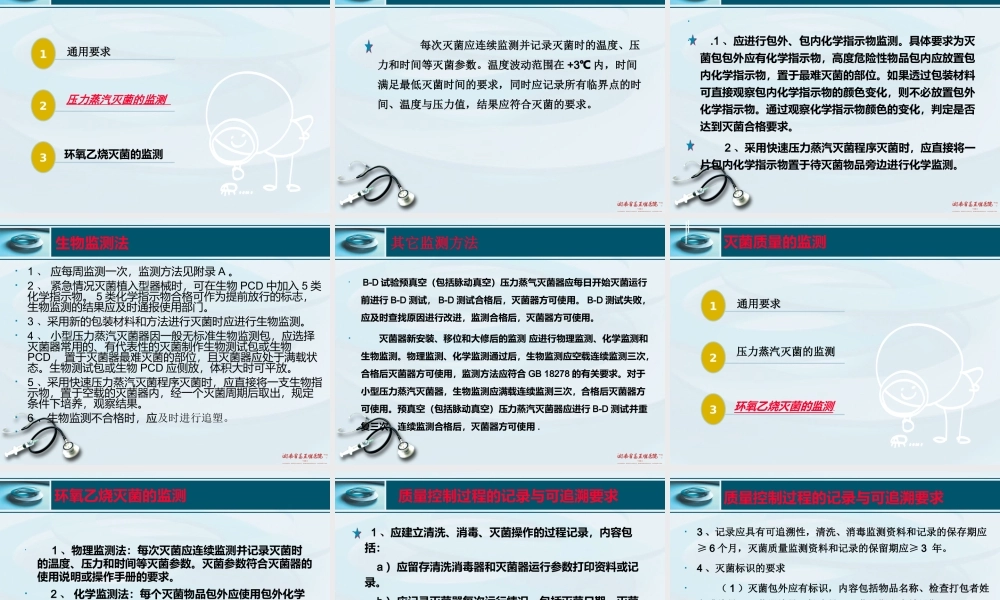 清洗消毒及灭菌效果监测标准ppt..ppt