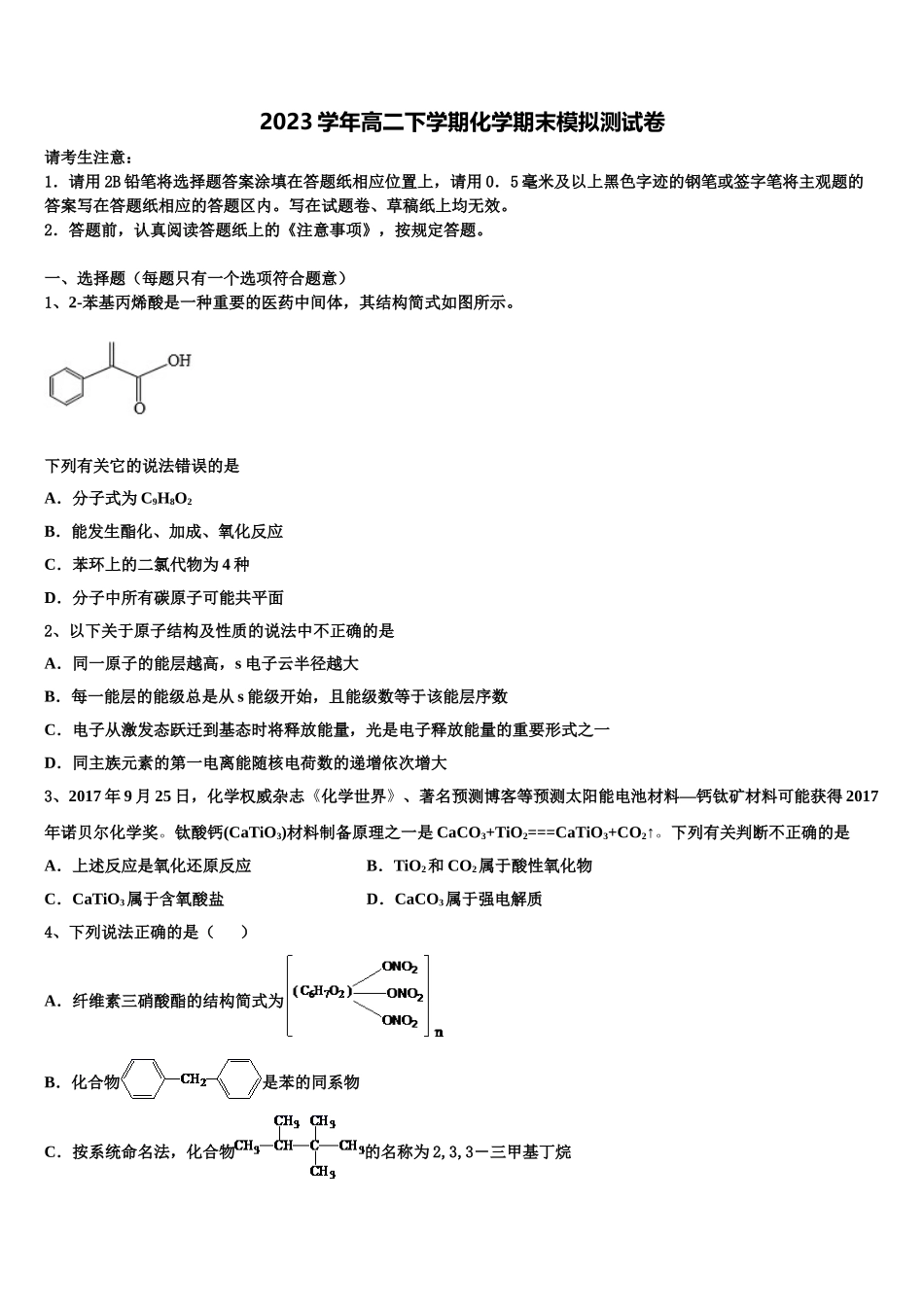 2023学年河北省邯郸市曲周县第一中学化学高二下期末统考模拟试题（含解析）.doc_第1页