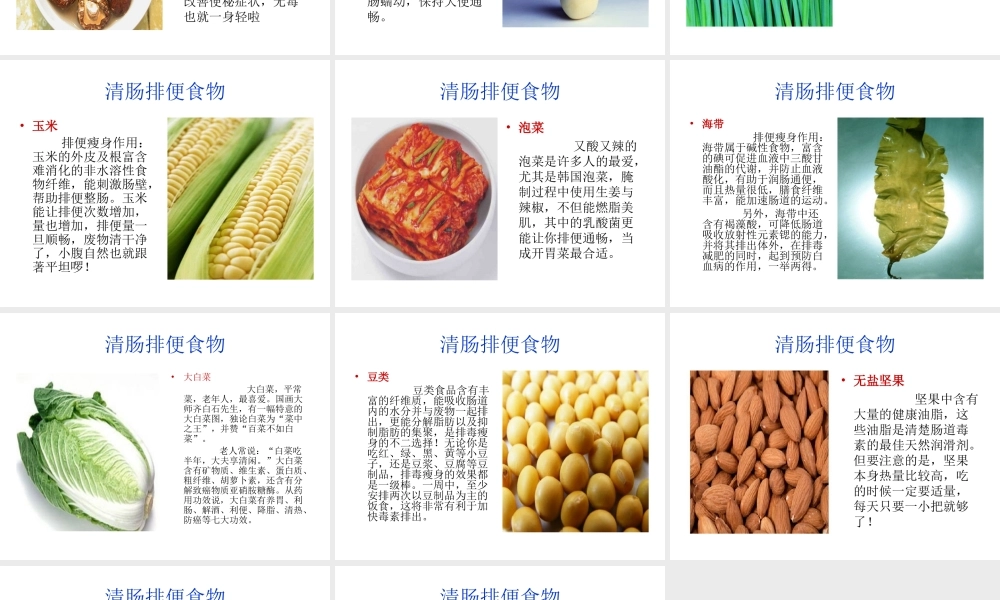 清肠排便食物要经常吃.ppt