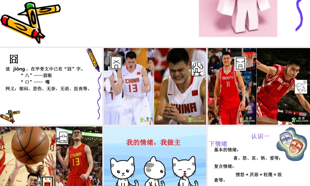 清除情绪垃圾cg.ppt