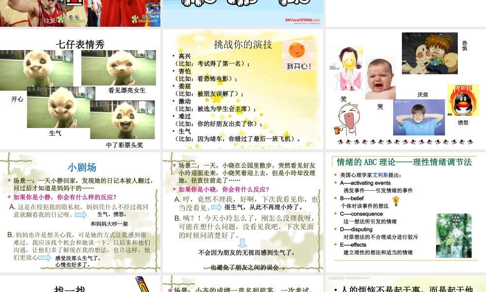 清除情绪垃圾cg.ppt