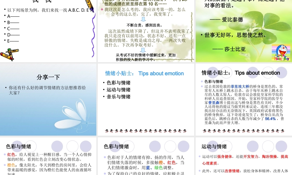 清除情绪垃圾cg.ppt