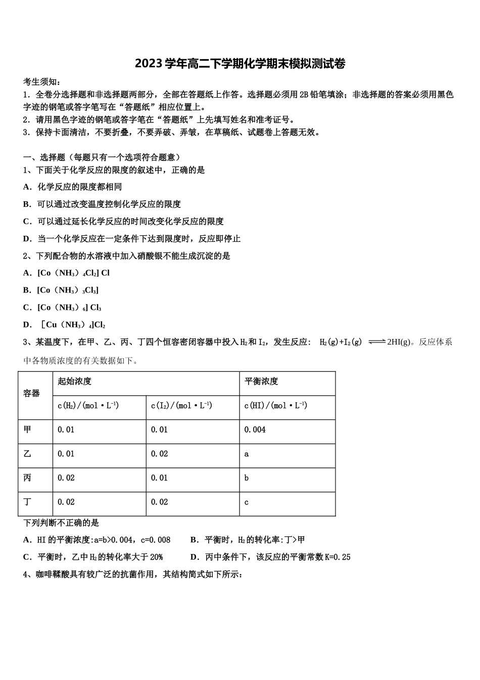 2023学年河北省邢台市第三中学高二化学第二学期期末经典模拟试题（含解析）.doc_第1页