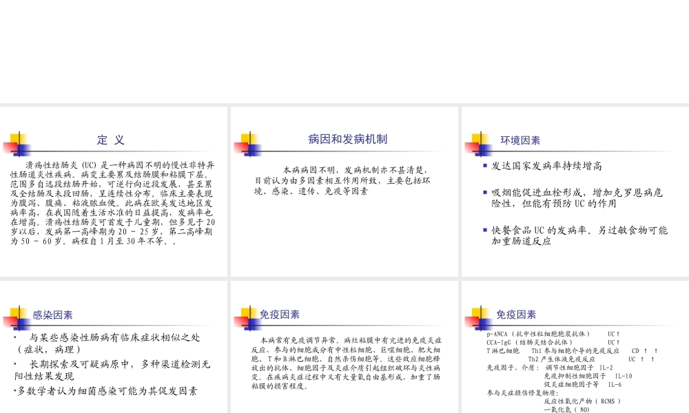 溃疡性结肠炎PPT.ppt
